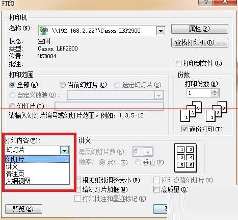 PPT设置讲义打印一页分9格的方法