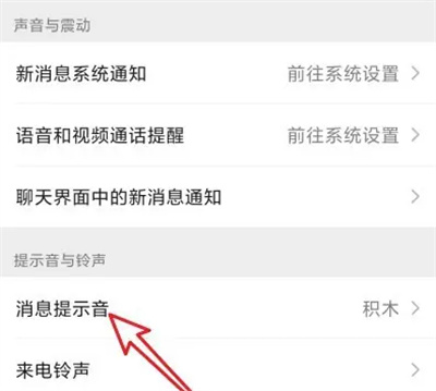 微信如何自定义提示音