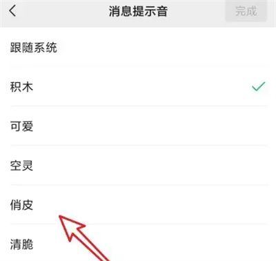 WeChatの通知音をカスタマイズする方法