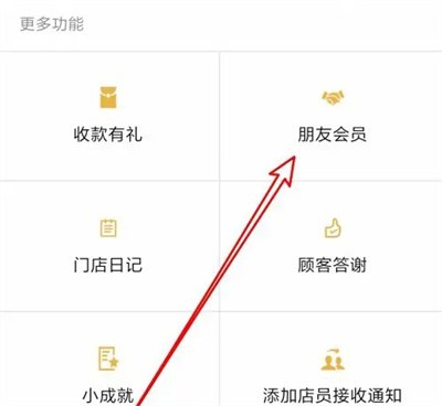 How to change friend membership discount on WeChat