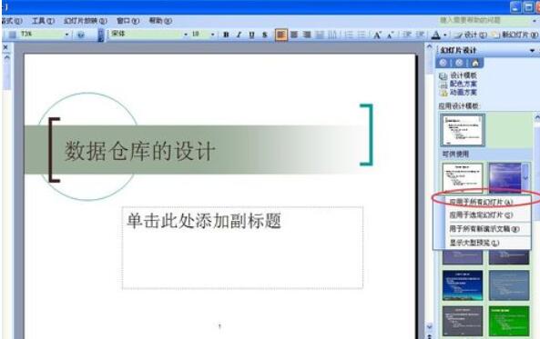 Power Point2003中设计模板功能的使用具体方法