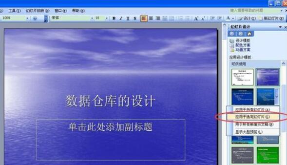 Power Point2003中设计模板功能的使用具体方法