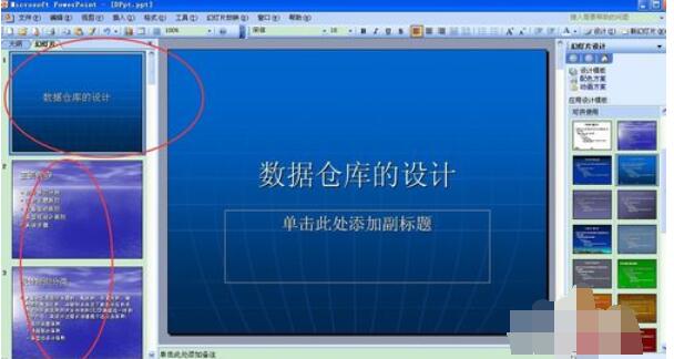 Power Point2003中设计模板功能的使用具体方法