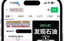 iPhone 输入“发现石油”触发定位？隐私还能保证吗？