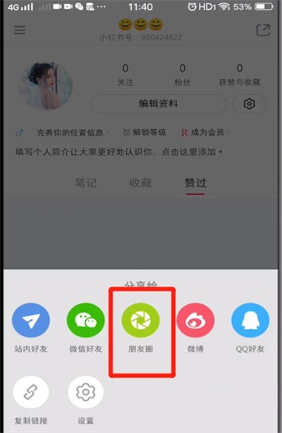 Simple steps to share on Xiaohongshu to Moments