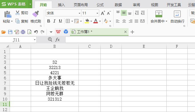 Étapes spécifiques pour supprimer plusieurs textes non numériques dans le tableau wps2007