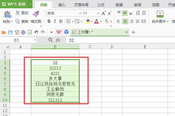 wps2007表格删除多个非数字文本的具体步骤