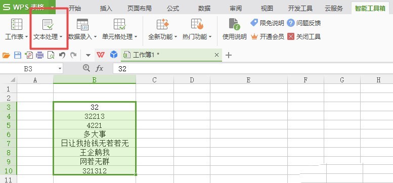 wps2007表格刪除多個非數字文字的具體步驟