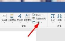word快速插入AI对象文件的操作方法