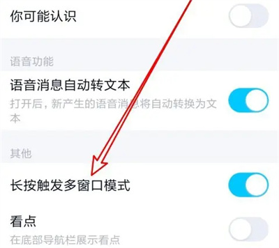 How to turn off multi-window mode in QQ