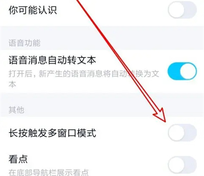 How to turn off multi-window mode in QQ