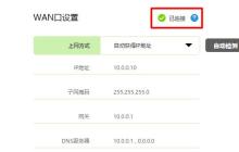 宽带与无线路由器的连接技巧（构建高速稳定的无线网络）