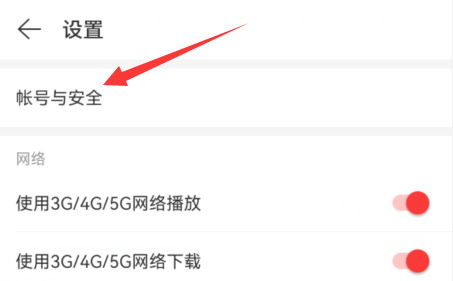 How to unbind QQ from NetEase Cloud Music