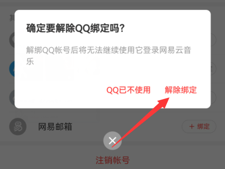 How to unbind QQ from NetEase Cloud Music