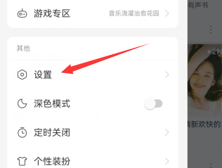 NetEase Cloud Music から QQ のバインドを解除する方法