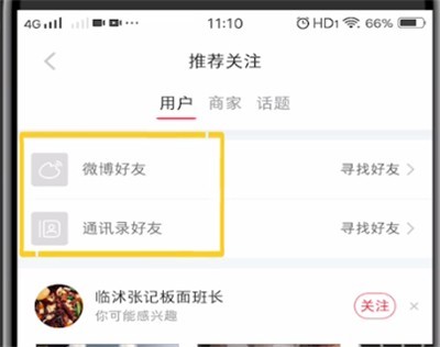 A simple tutorial on finding friends on Xiaohongshu