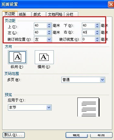 wps調整頁邊距的具體方法