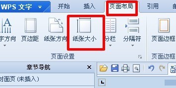 WPSでページ余白を調整する方法