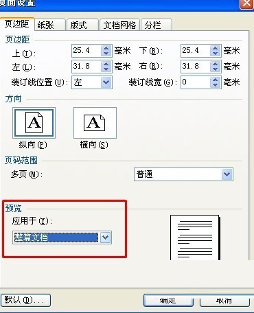 WPSでページ余白を調整する方法