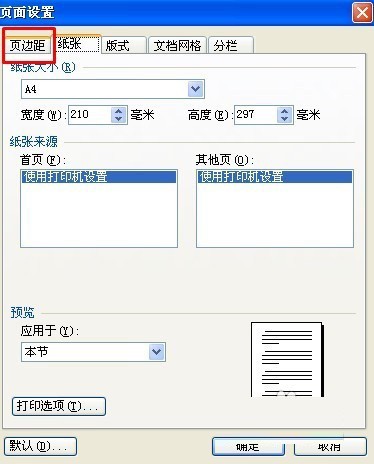 wps调整页边距的具体方法