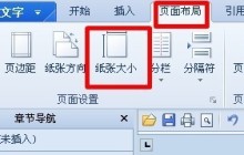 wps调整页边距的具体方法