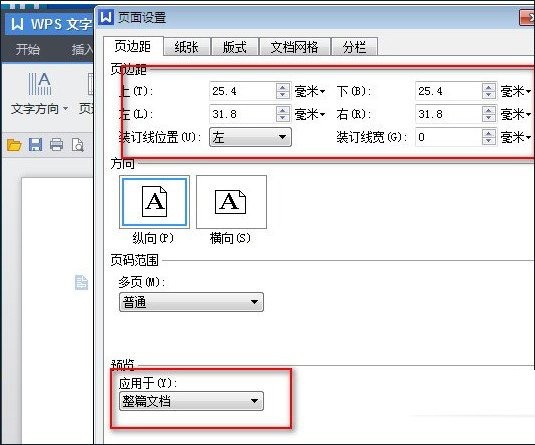 wps調整頁邊距的具體方法