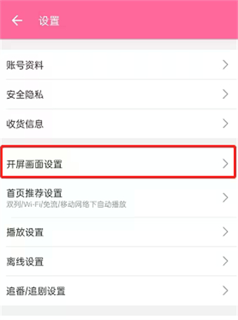 Where to enable custom screen opening animation on Bilibili