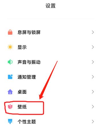 Redmi Note13RProの壁紙を変更するにはどうすればよいですか?