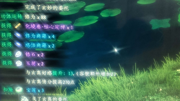 „Nächster Stopp 2“ Puxianmen Zhigehu Xuanzhen Lotus Mission Guide