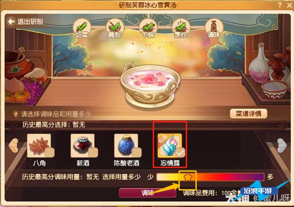 Fantasy Westward Journey Hibiscus Bingxin Snow Soup Recipe