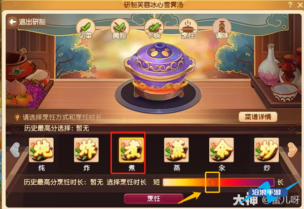 Fantasy Westward Journey Hibiscus Bingxin Snow Soup Recipe