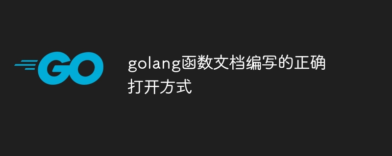 golang 함수 문서를 여는 올바른 방법