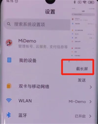 Xiaomi cc9pro에서 긴 사진을 자르는 방법 소개