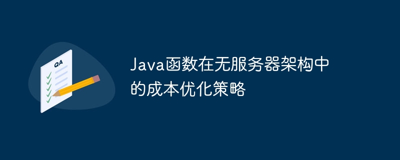 서버리스 아키텍처의 Java 기능에 대한 비용 최적화 전략