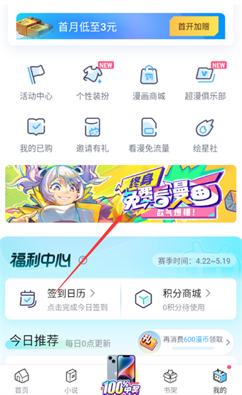 哔哩哔哩漫画怎么免费看漫画_获取漫读券方法介绍