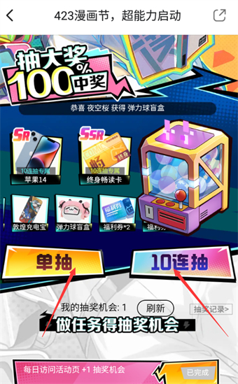 How to read comics for free on Bilibili Comics_Introduction to how to get comic reading coupons