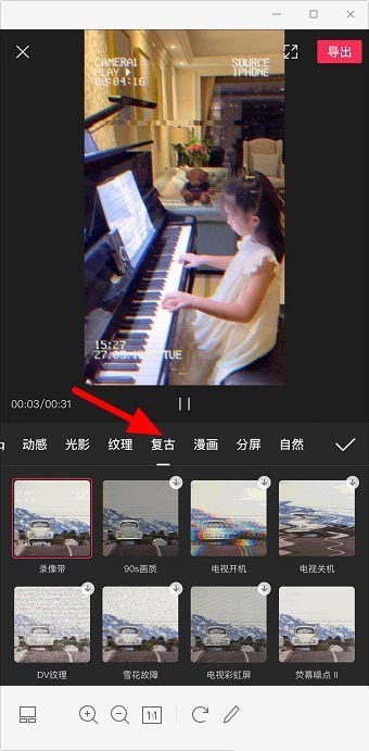 剪映视频怎么添加复古特效_剪映视频添加复古特效的方法
