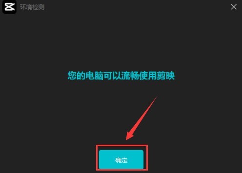 剪映怎麼開啟環境監測功能_剪映開啟環境監測功能方法