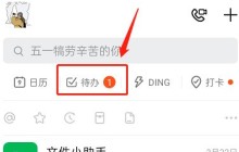 钉钉待办红点怎么设置_钉钉待办红点设置方法