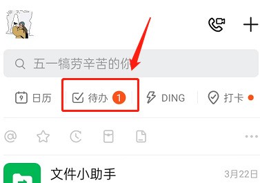 How to set the red dot on DingTalk to-do_How to set the red dot on DingTalk to-do