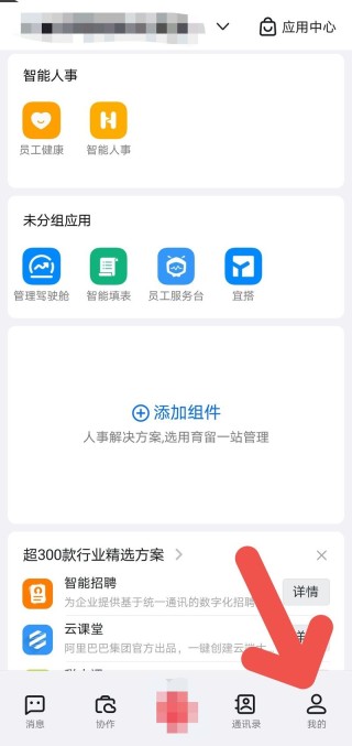 钉钉怎么开启勿扰模式_钉钉开启勿扰模式教程