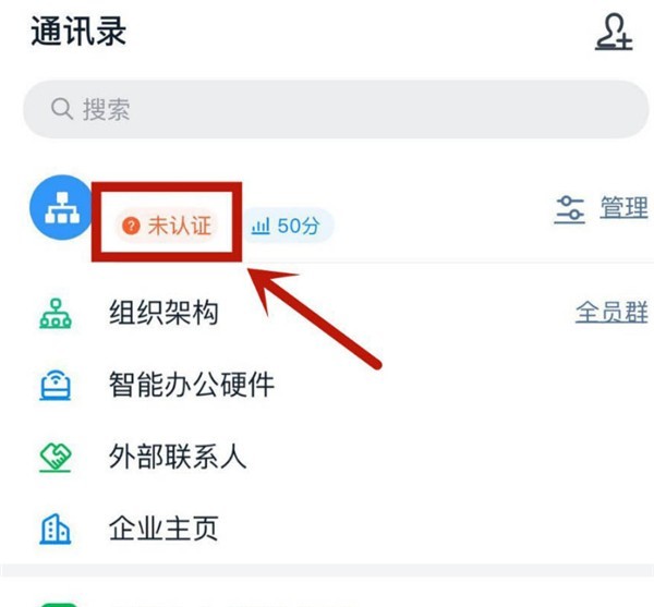 钉钉怎么进行企业高级认证_钉钉企业高级认证教程