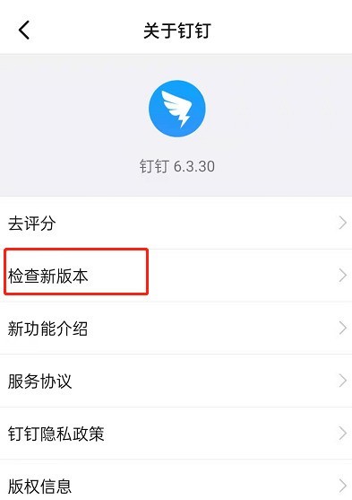 How to check for version updates on DingTalk_How to check for version updates on DingTalk