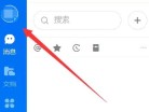 钉钉设置登录弹出窗口的详细方法