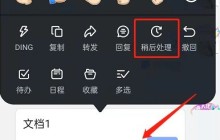 钉钉稍后处理在哪里_钉钉查看稍后处理的方法