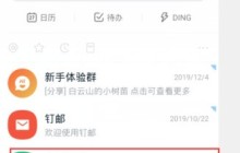 钉钉设置允许员工隐藏详细地址的简单步骤方法