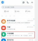 钉钉设置允许员工隐藏详细地址的简单步骤方法