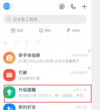 DingTalk は、従業員が自分の住所の詳細を隠すことができるシンプルな段階的な方法を設定しています