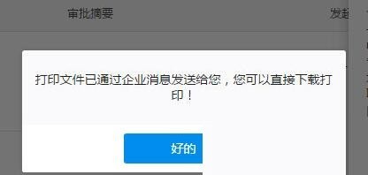 釘釘列印審核申請紀錄的操作方法