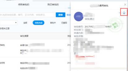 釘釘列印審核申請紀錄的操作方法